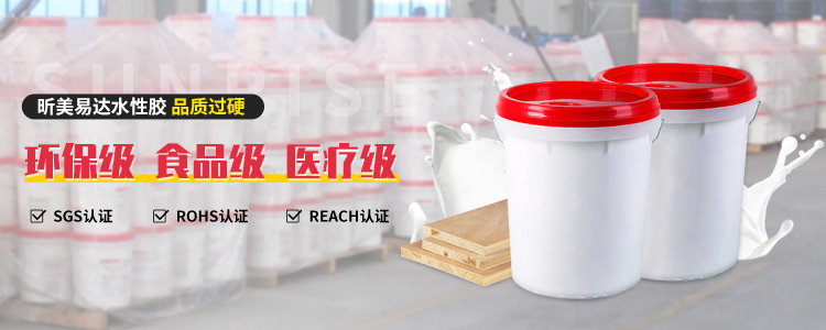青島昕美易達專(zhuān)業(yè)生產(chǎn)水性膠,膠水等系列產(chǎn)品.